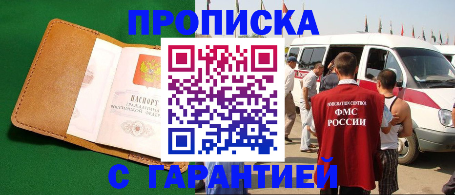 временная регистрация купить в Североуральске