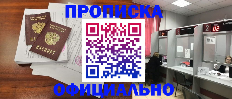 временная регистрация купить в Североуральске