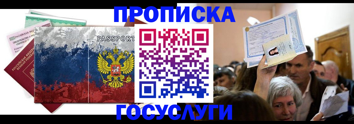 прописка ребенка в Североуральске